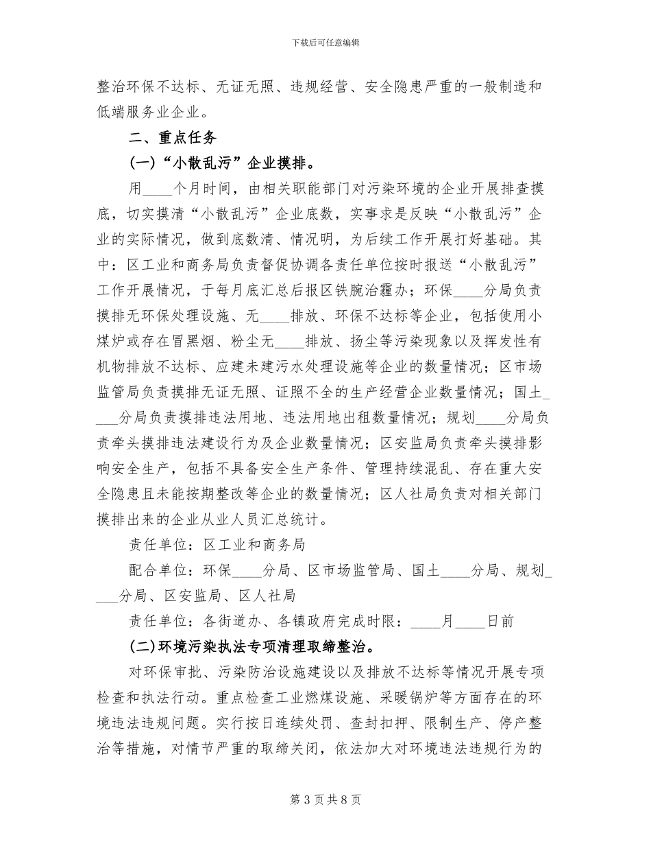 “散乱污”企业原地改造提升方案范文_第3页