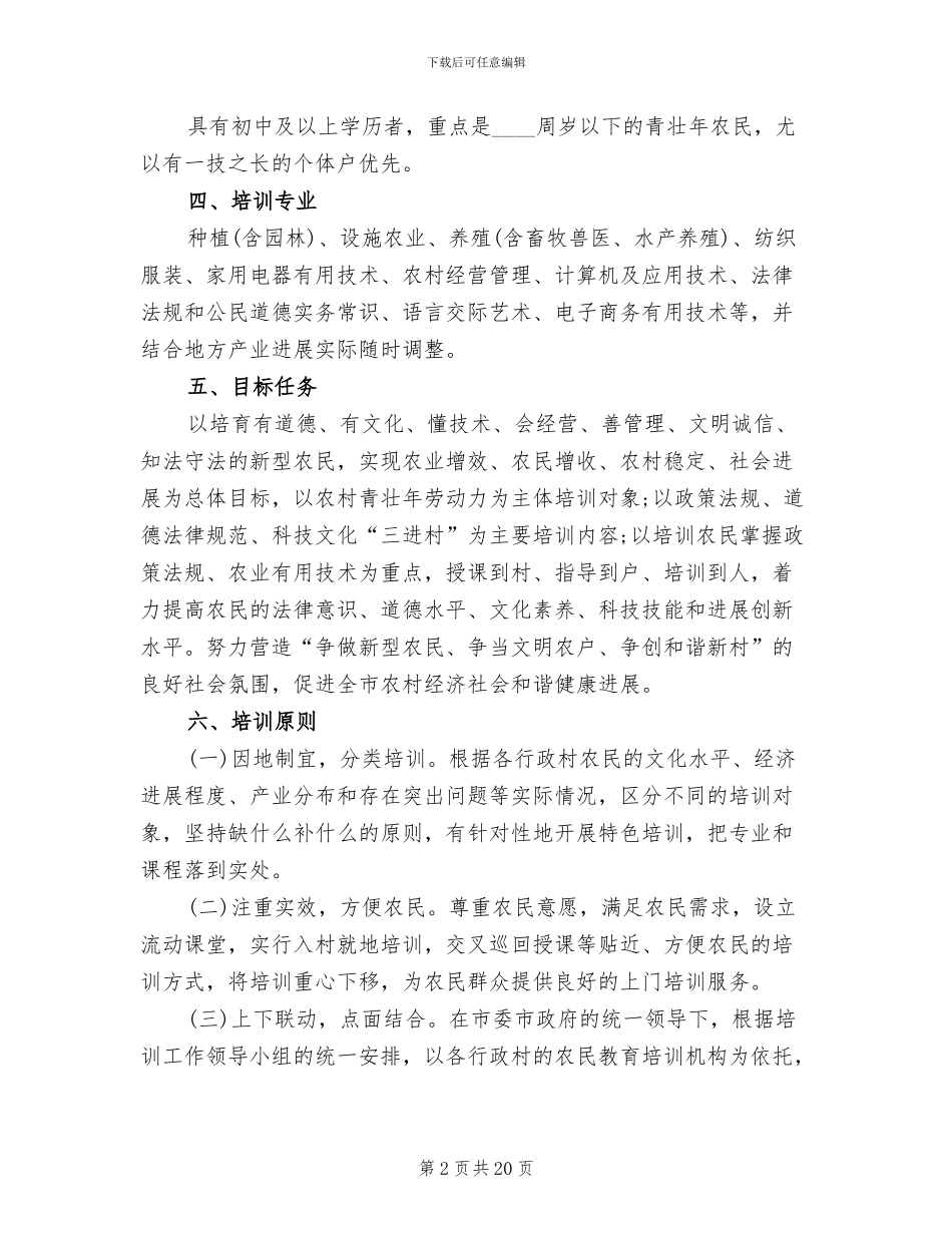 “新常态新提升”主题培训行动实施方案范本_第2页