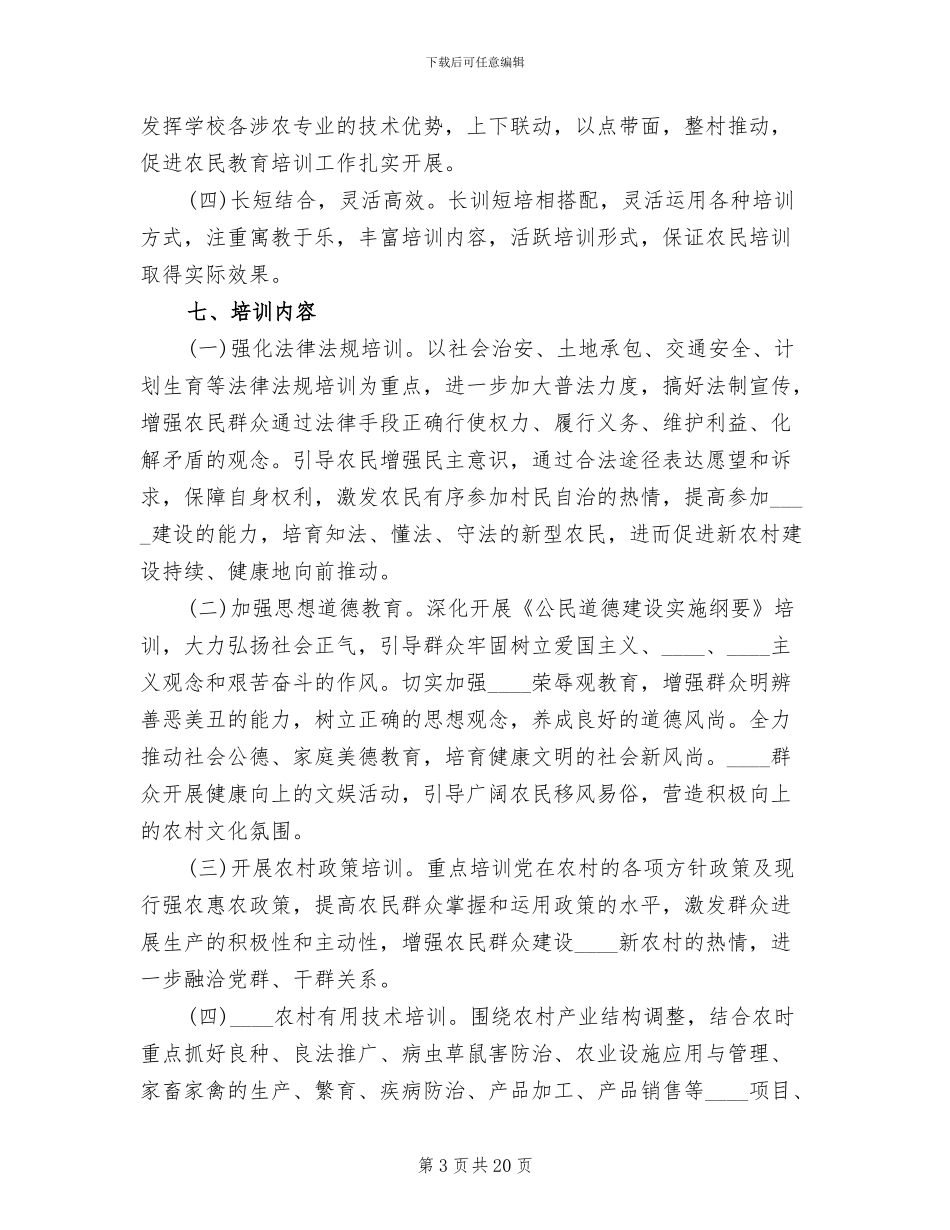 “新常态新提升”主题培训行动实施方案范本_第3页