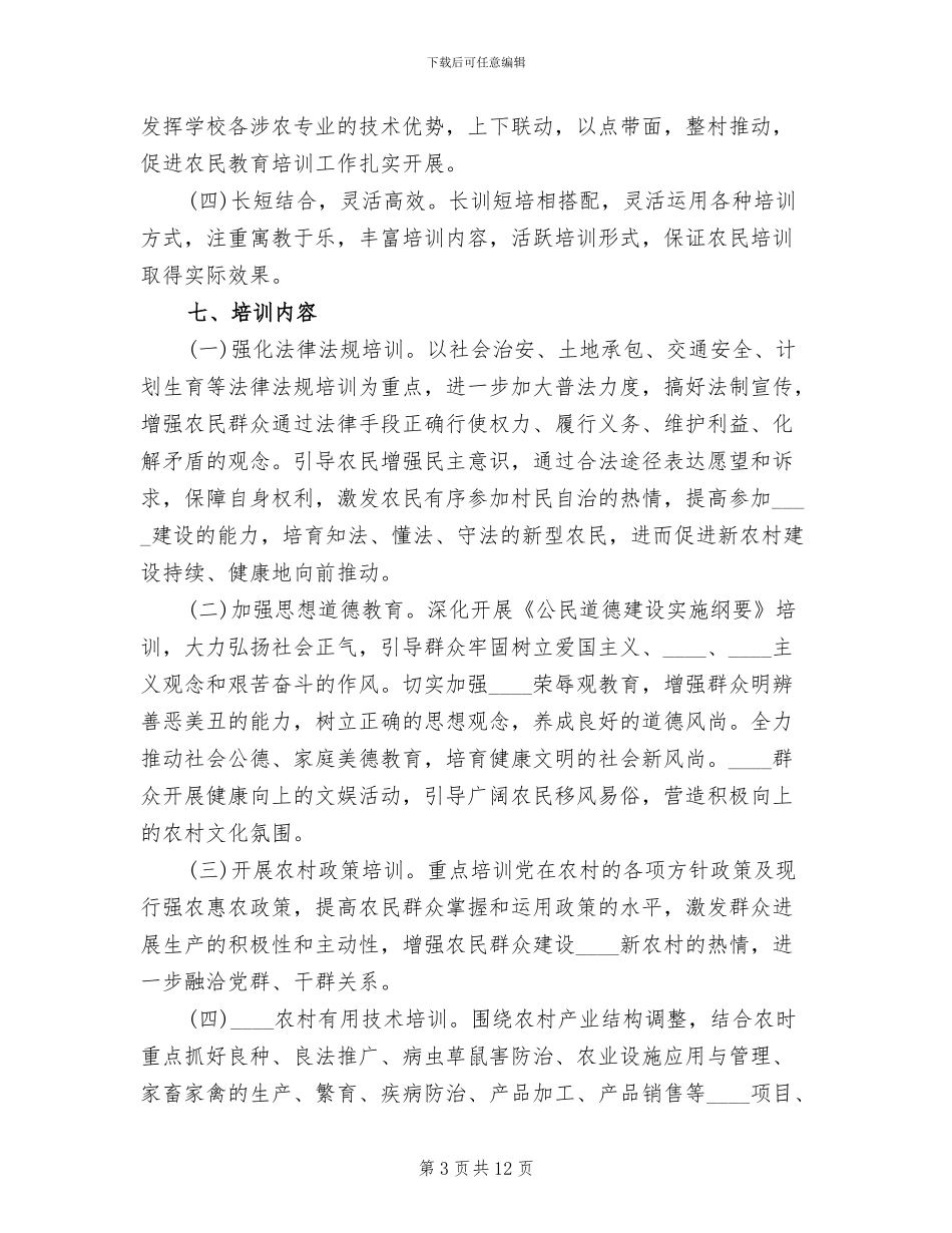 “新常态新提升”主题培训行动实施方案范本(2篇)_第3页