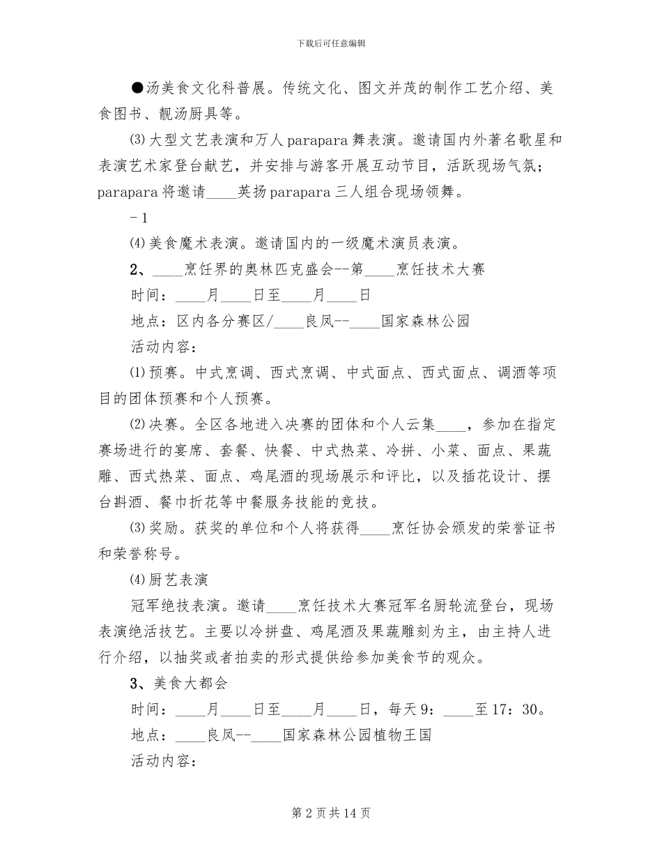 “旅游美食节”系列活动方案范文_第2页