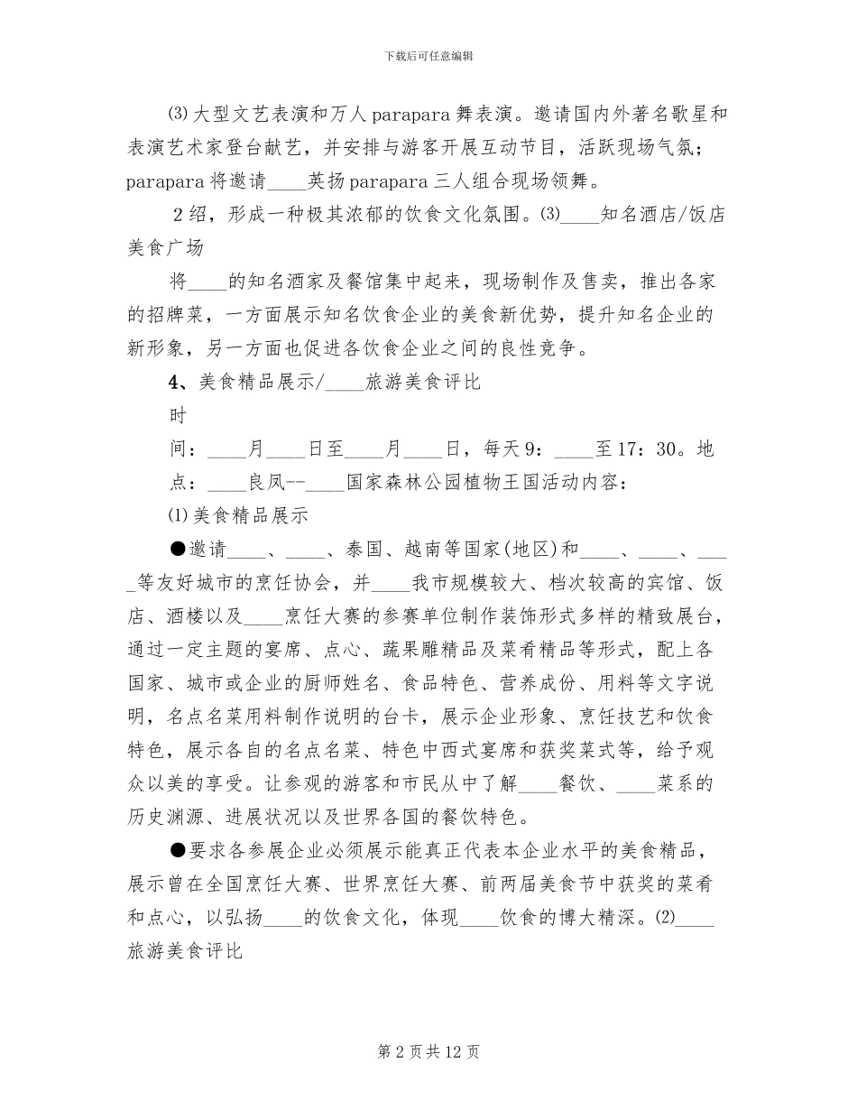 “旅游美食节”系列活动方案范本_第2页