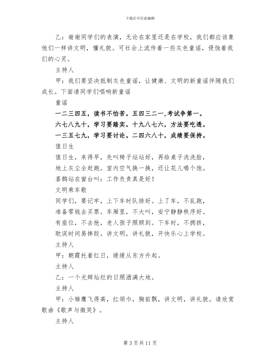 “文明礼仪伴我行”五年级主题队会活动方案_第3页