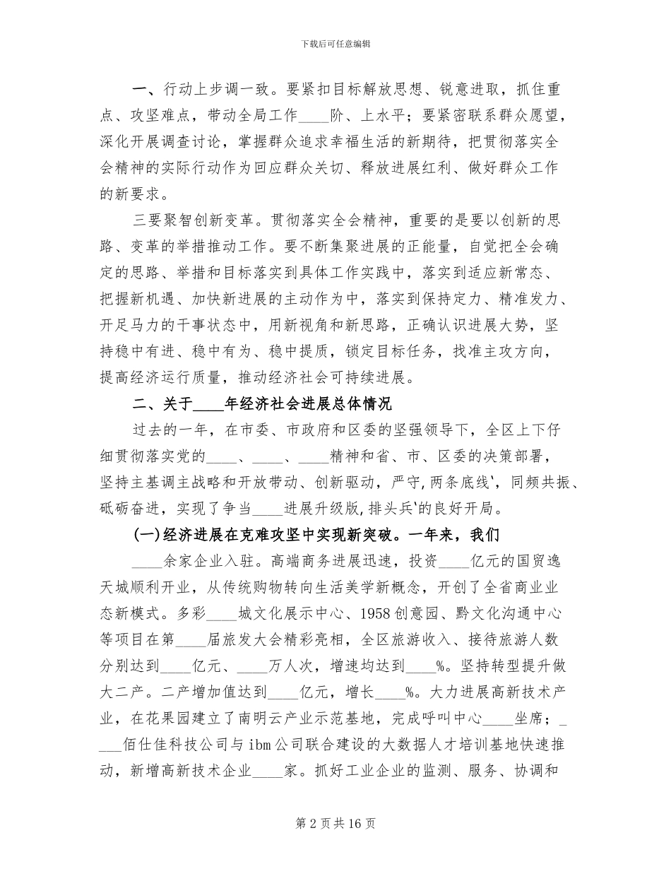 “新常态新提升”主题培训行动实施方案范文_第2页