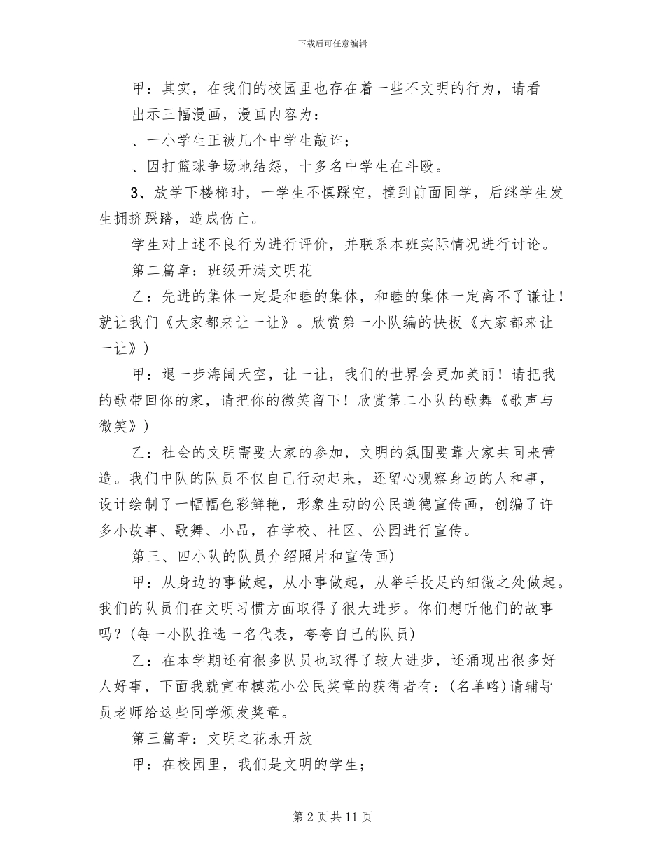 “文明礼仪伴我行”六年级主题队会活动方案(3篇)_第2页