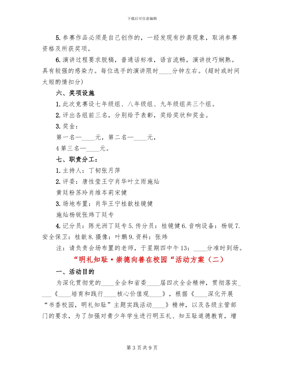 “明礼知耻·崇德向善在校园“活动方案_第3页