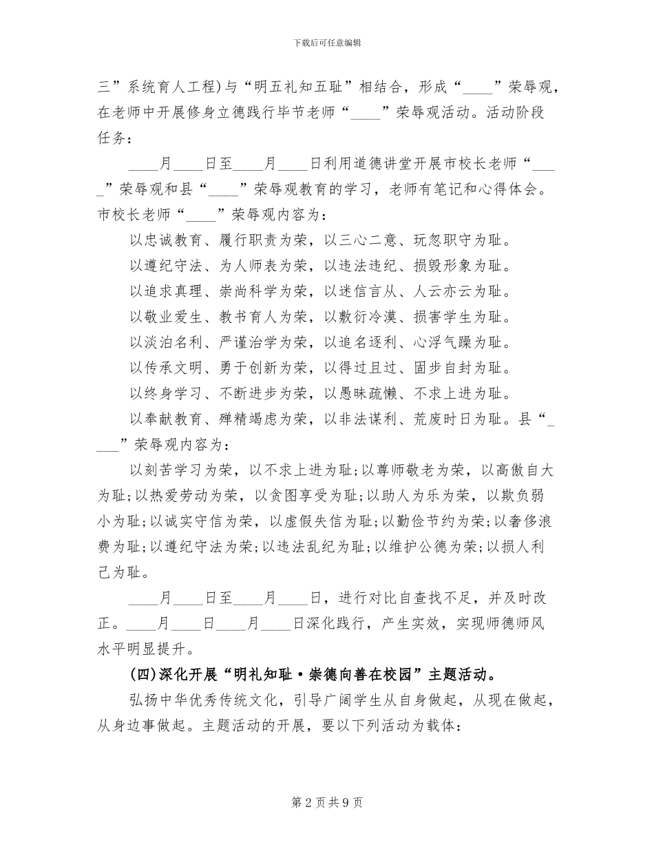 “明礼知耻·崇德向善在校园“活动方案范文_第2页