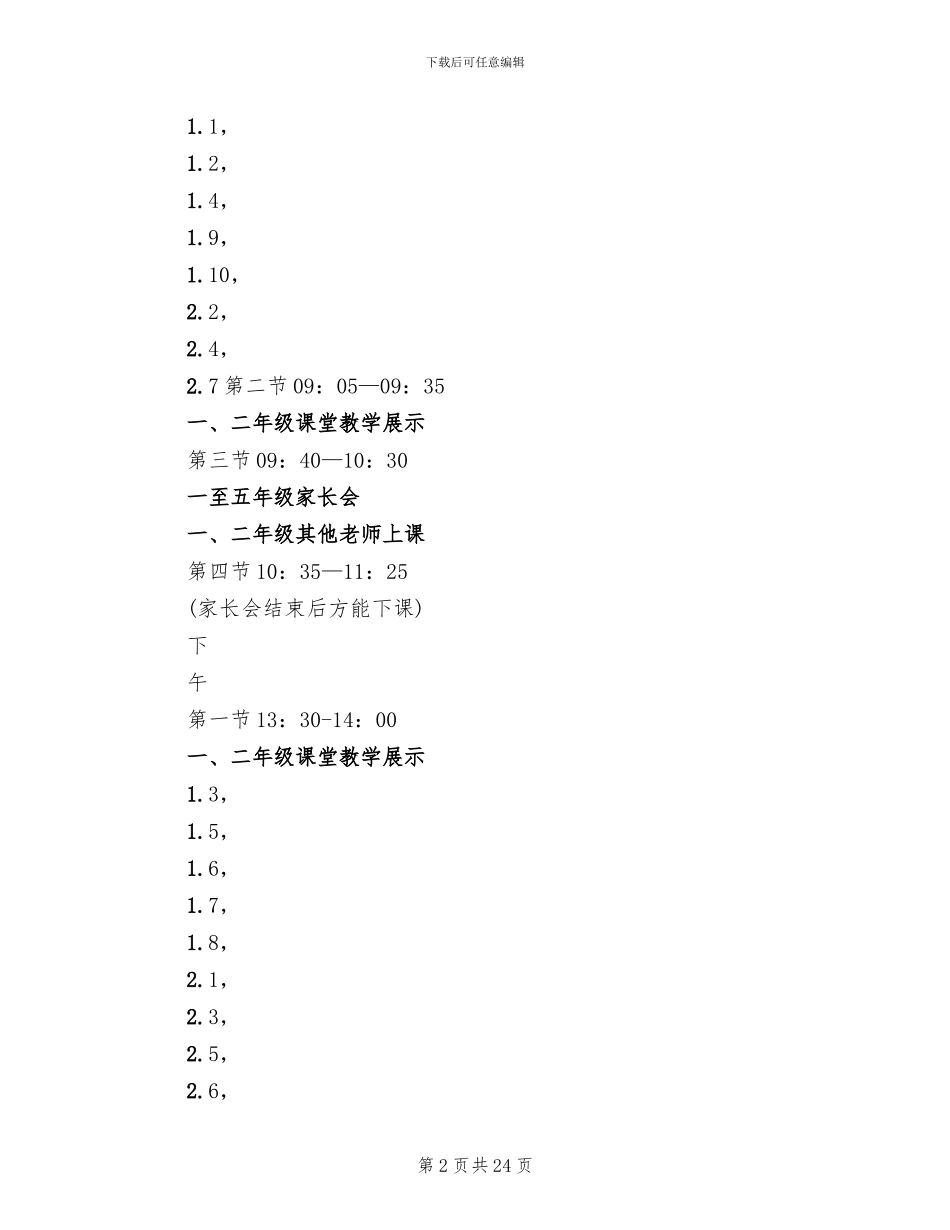 “校园开放日”活动方案范文(5篇)_第2页