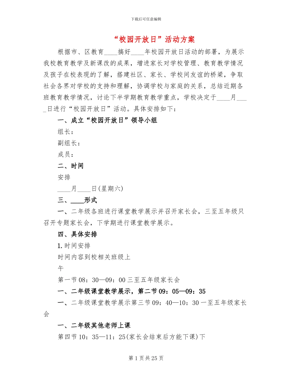 “校园开放日”活动方案_第1页
