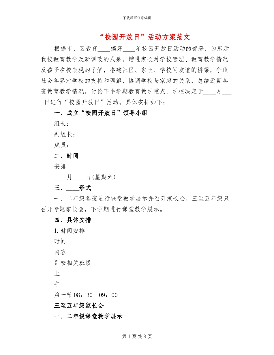 “校园开放日”活动方案范文(2篇)_第1页