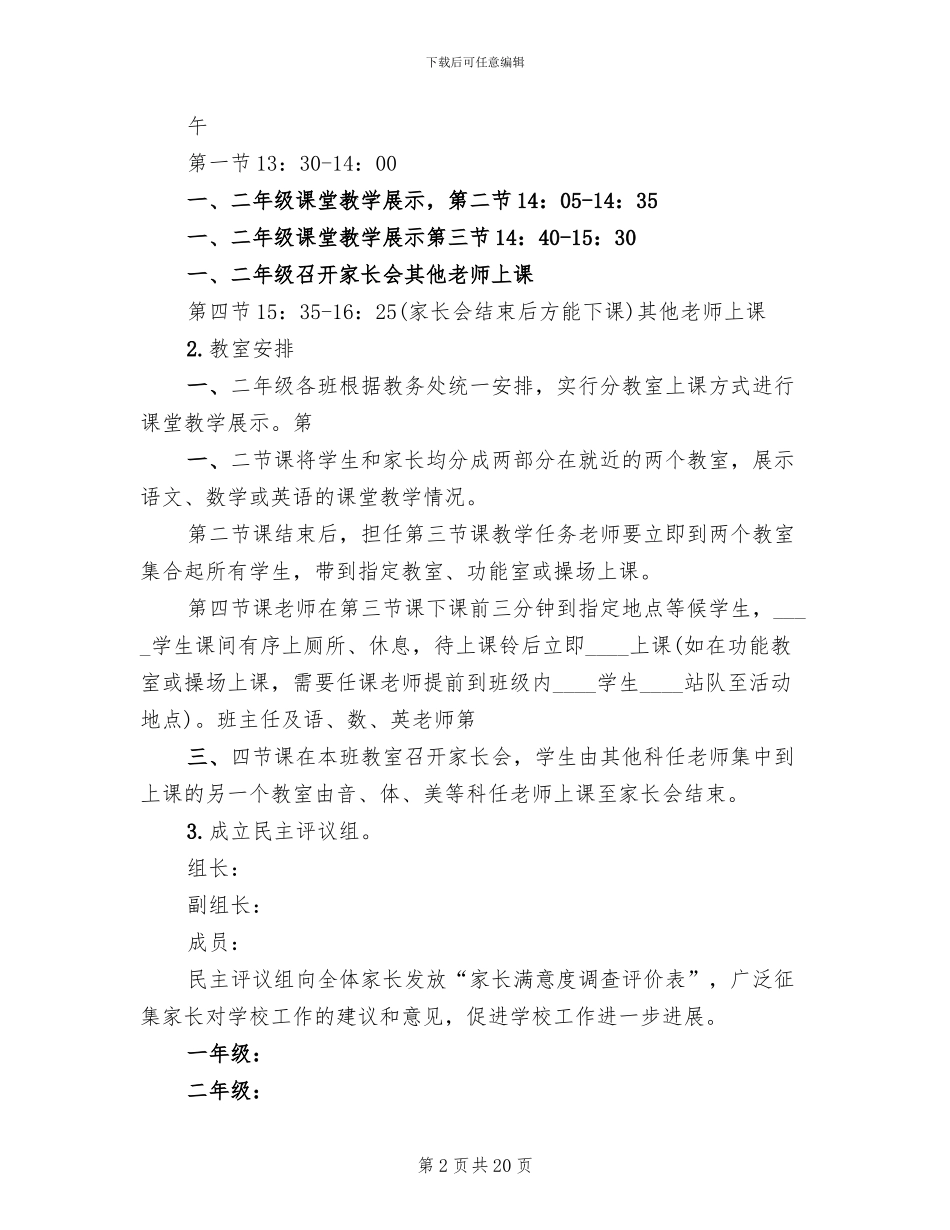 “校园开放日”活动方案(4篇)_第2页