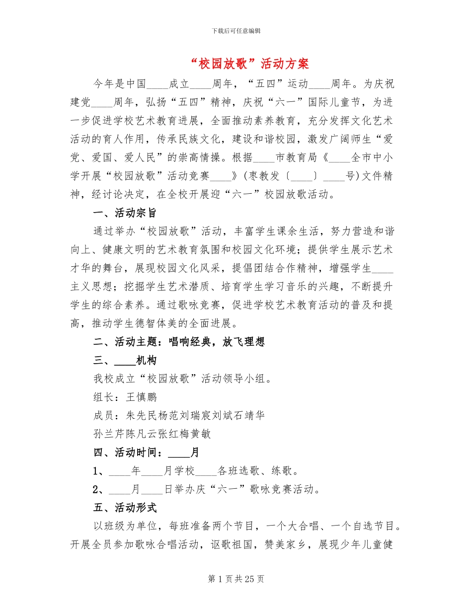 “校园放歌”活动方案_第1页