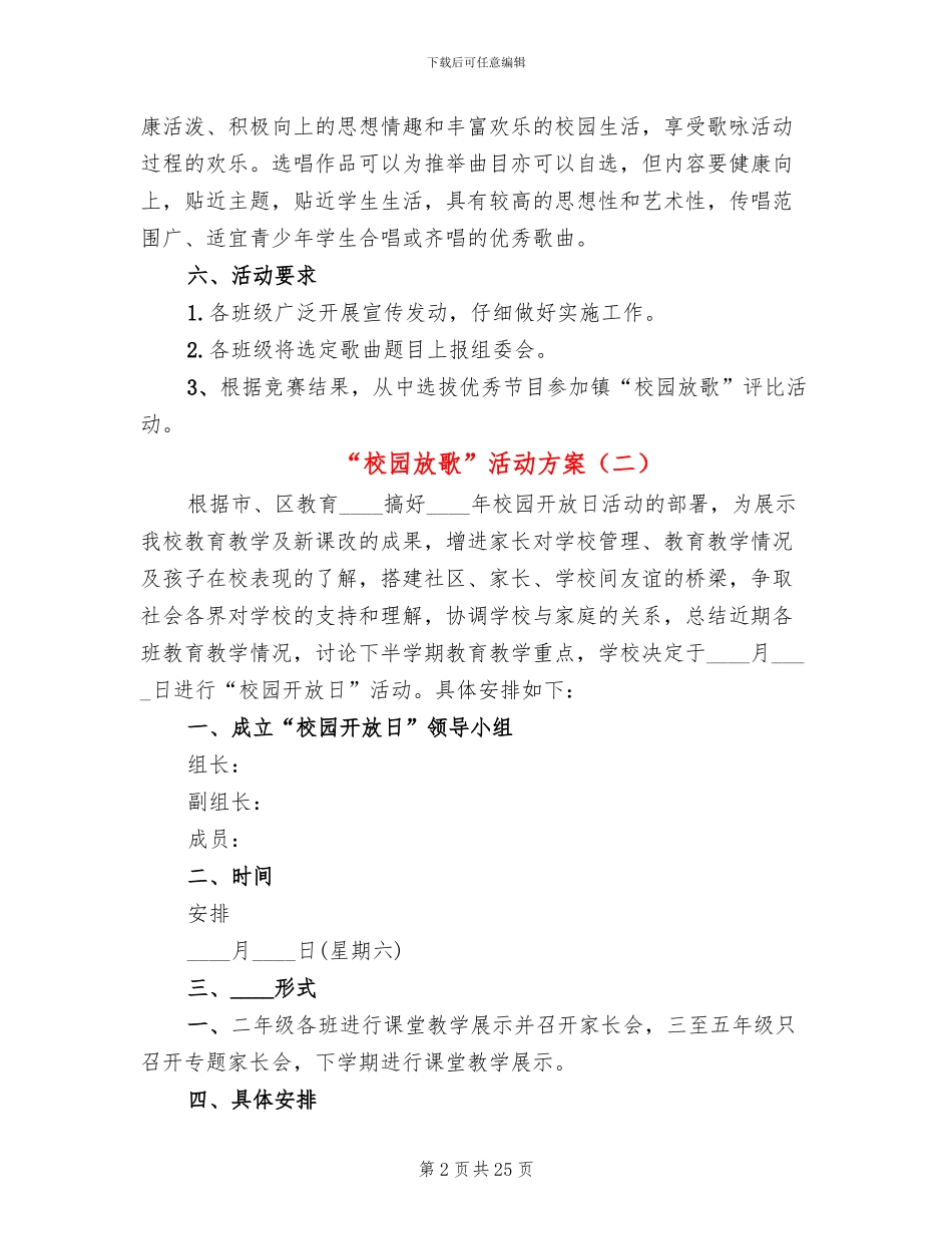 “校园放歌”活动方案_第2页