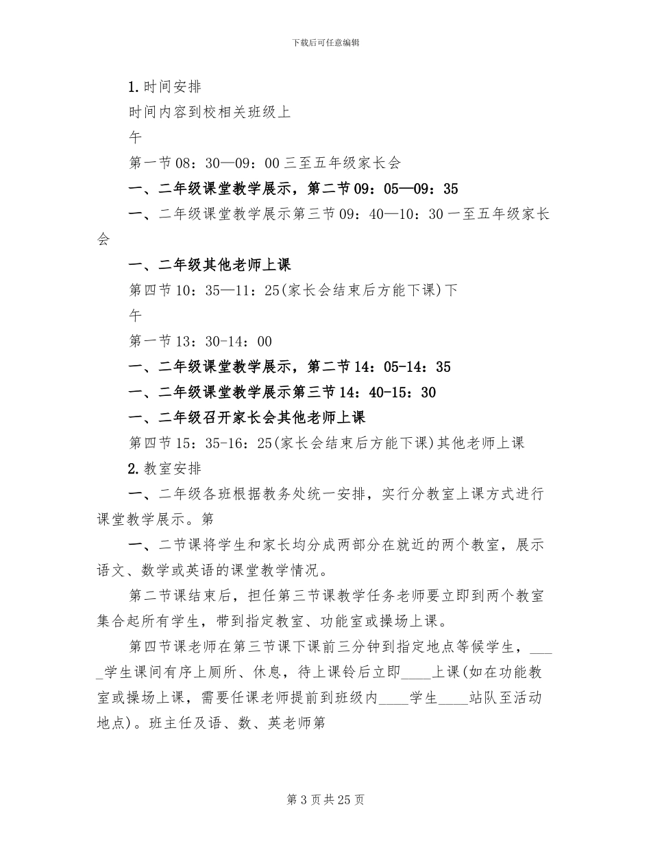 “校园放歌”活动方案_第3页