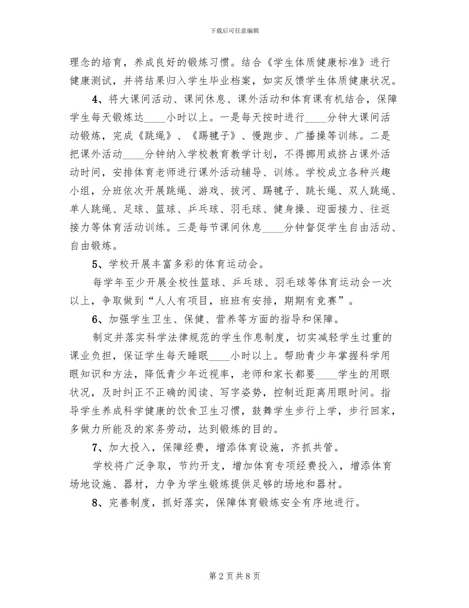 “每天锻炼一小时”活动方案_第2页