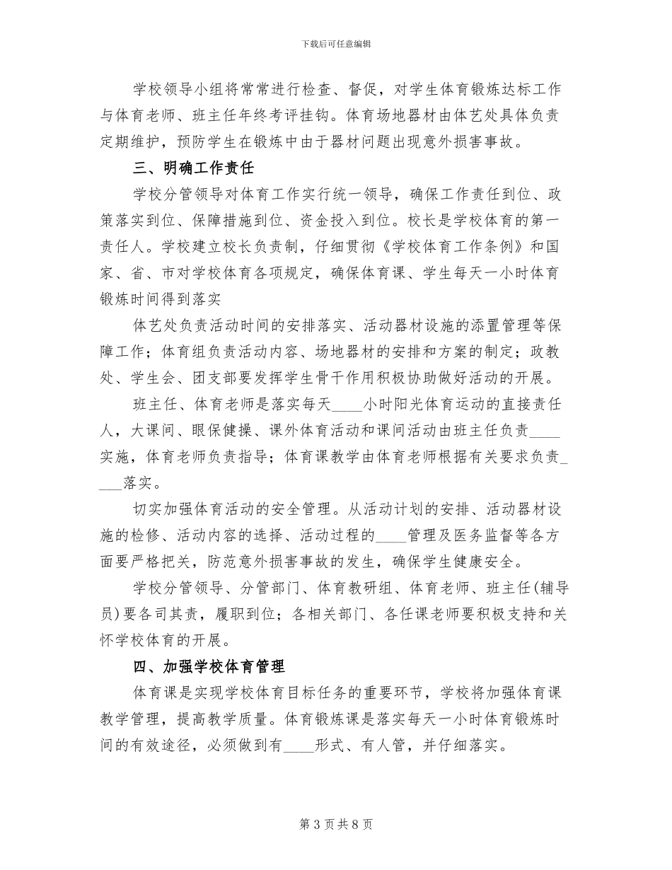 “每天锻炼一小时”活动方案_第3页