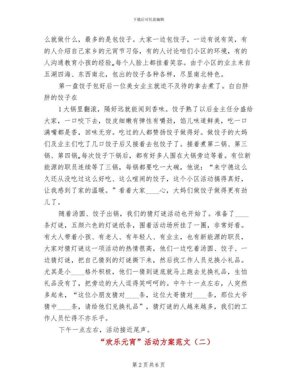 “欢乐元宵”活动方案范文_第2页