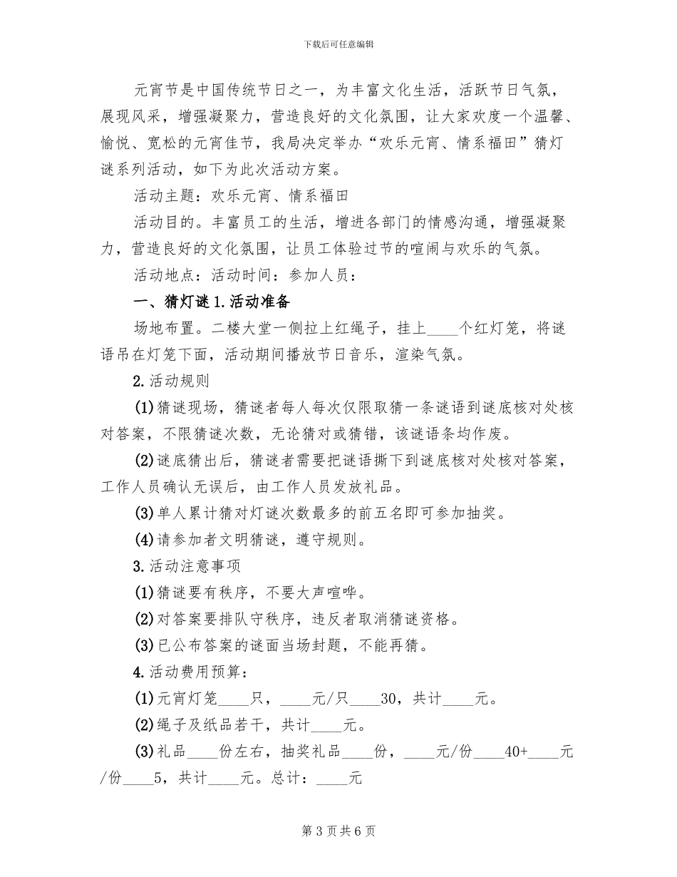 “欢乐元宵”活动方案范文_第3页