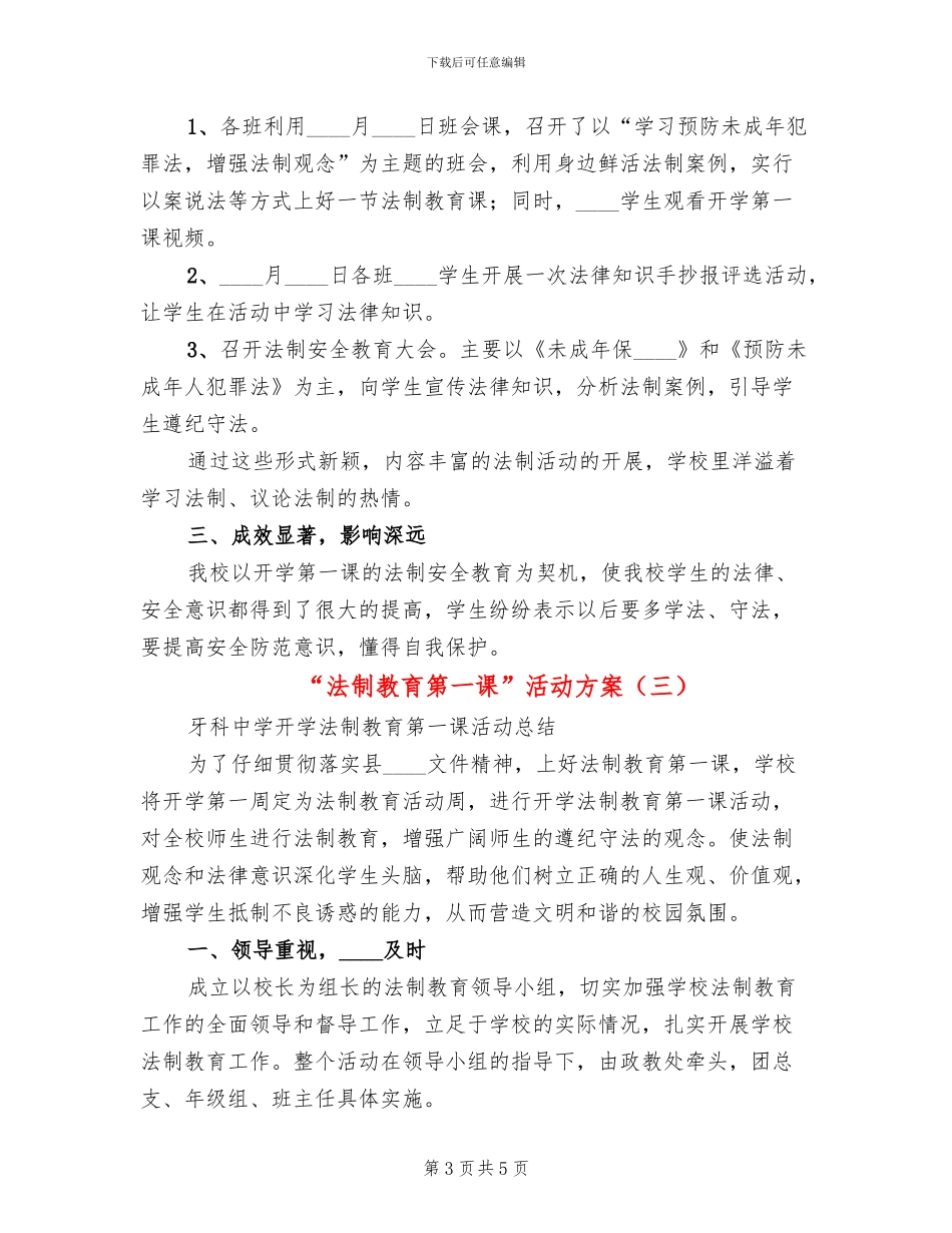 “法制教育第一课”活动方案_第3页
