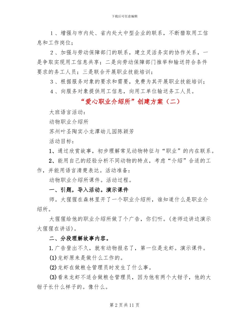“爱心职业介绍所”创建方案_第2页