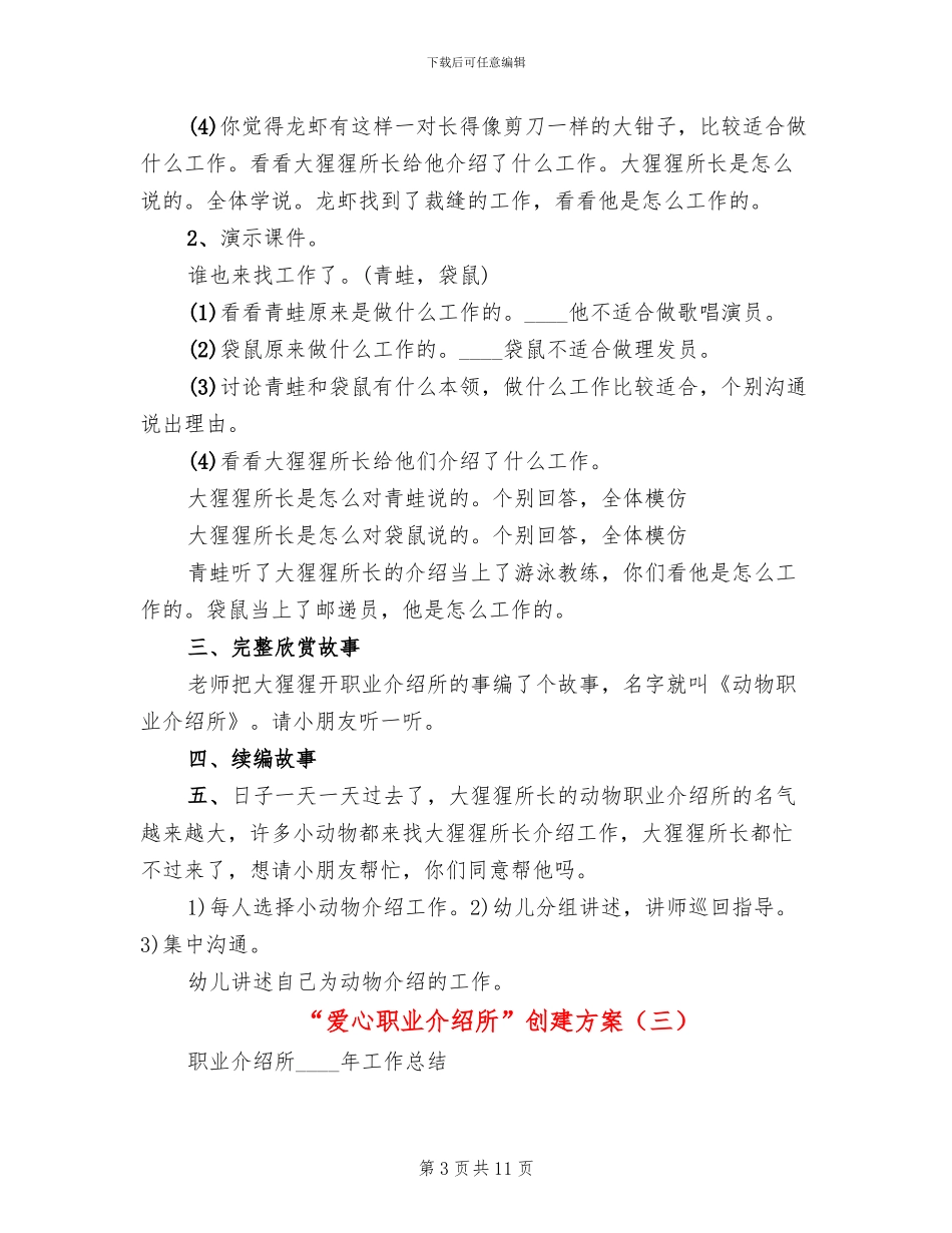 “爱心职业介绍所”创建方案_第3页