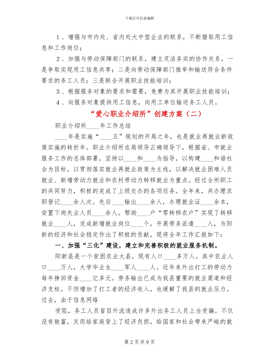 “爱心职业介绍所”创建方案(3篇)_第2页