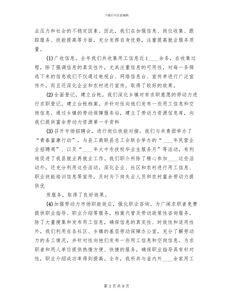 “爱心职业介绍所”创建方案(3篇)_第3页