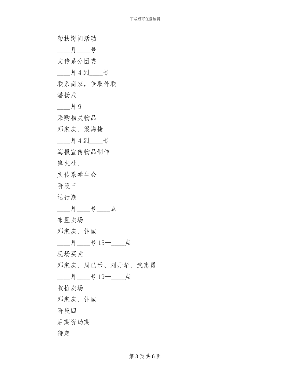 “洁净乡村”公益项目策划方案范本_第3页