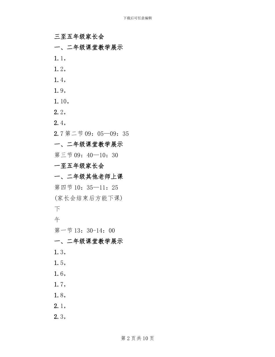 “校园开放日”活动方案范本_第2页