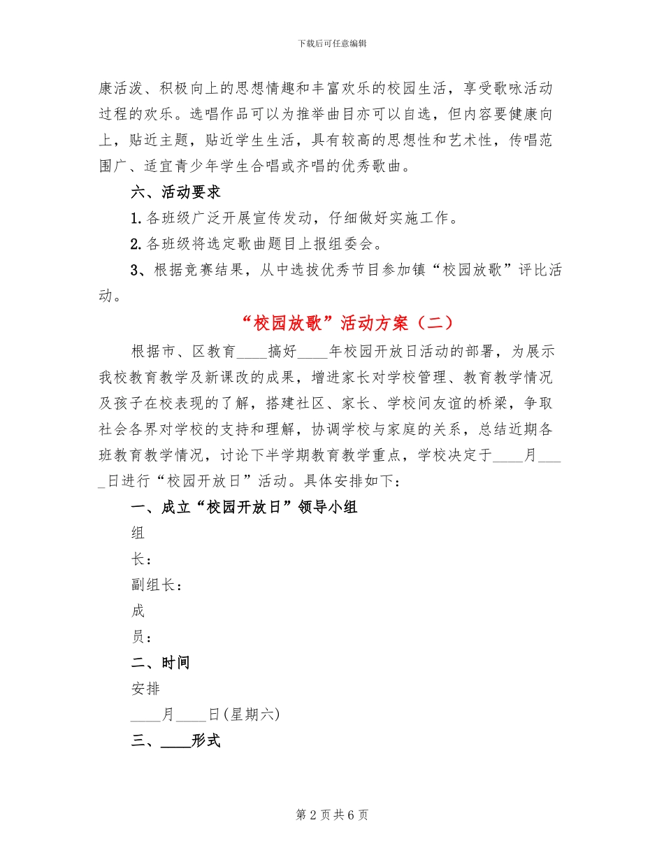 “校园放歌”活动方案(2篇)_第2页