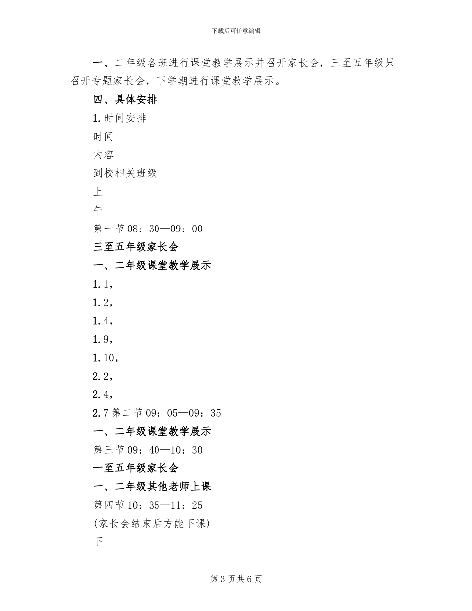 “校园放歌”活动方案(2篇)_第3页