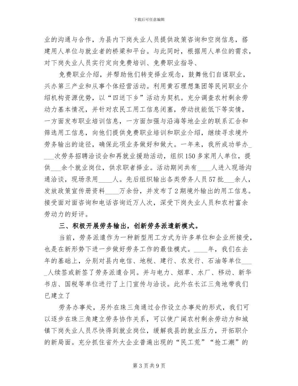 “爱心职业介绍所”创建方案模板(3篇)_第3页