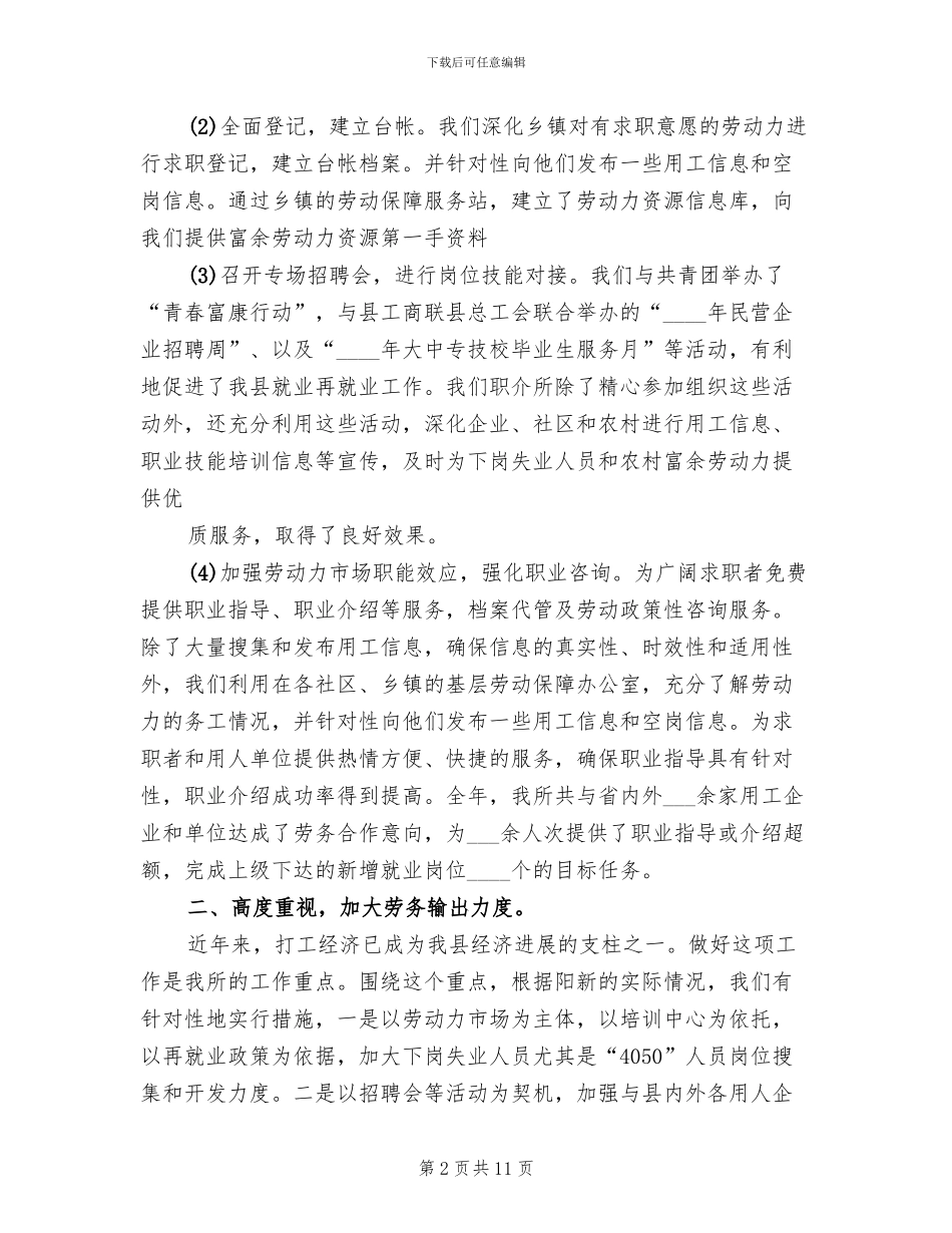 “爱心职业介绍所”创建方案模板_第2页