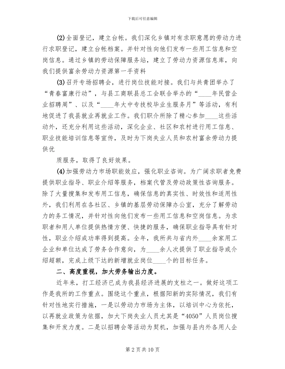 “爱心职业介绍所”创建方案范文(3篇)_第2页