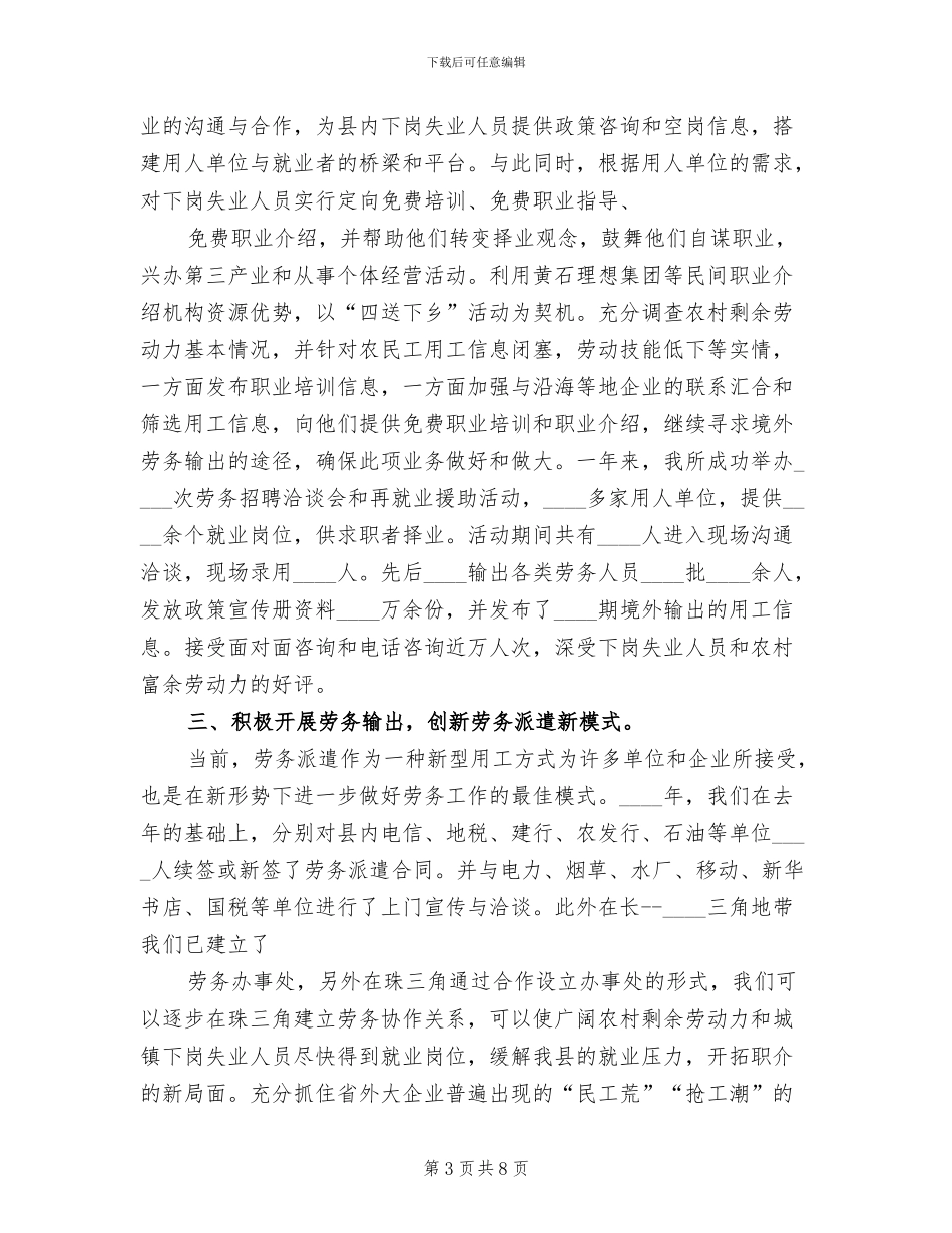 “爱心职业介绍所”创建方案范文(2篇)_第3页