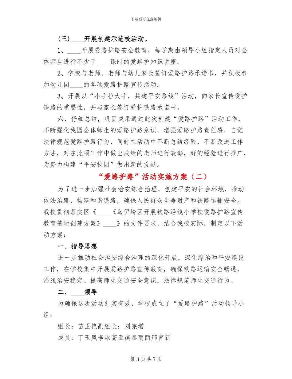 “爱路护路”活动实施方案_第3页