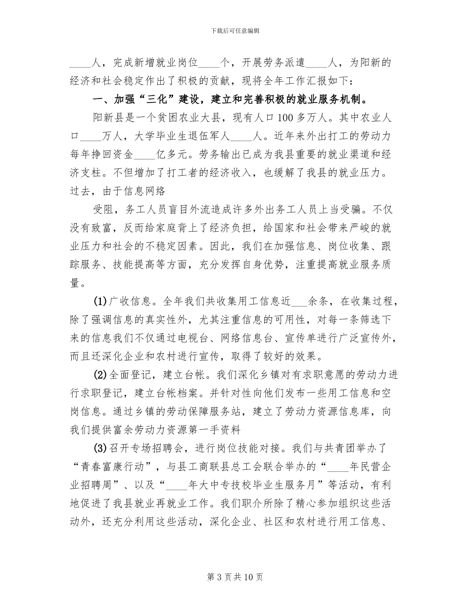 “爱心职业介绍所”创建方案范本(3篇)_第3页