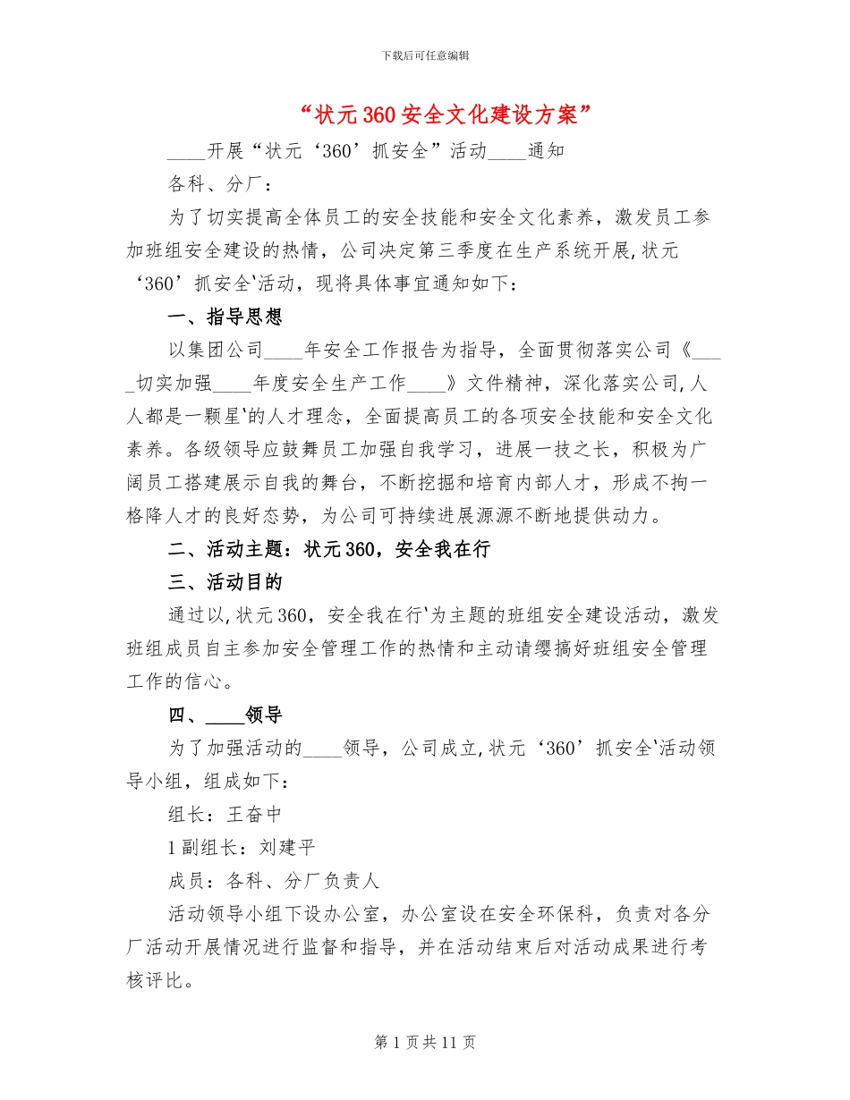 “状元360安全文化建设方案”_第1页
