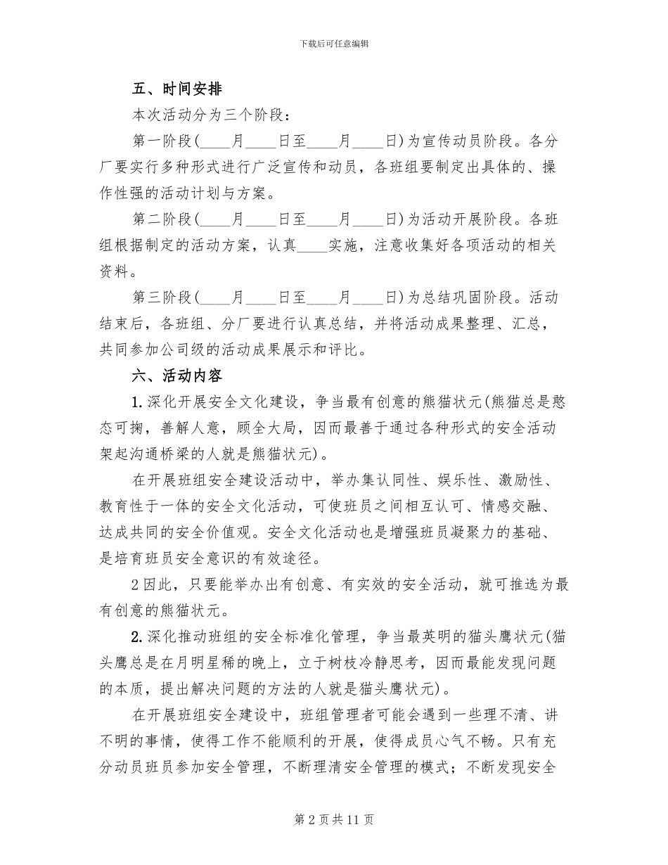 “状元360安全文化建设方案”_第2页