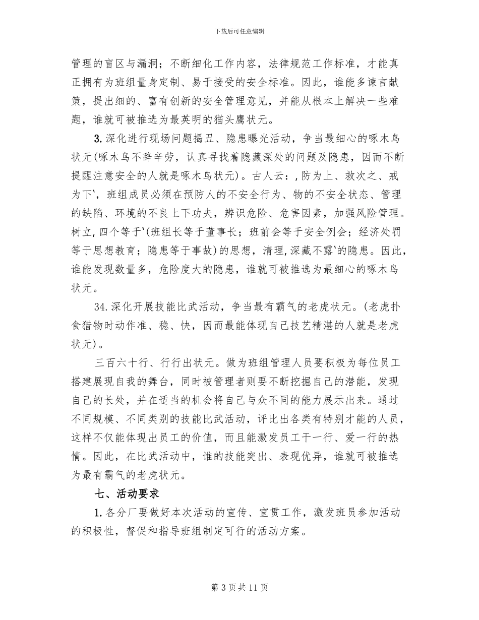 “状元360安全文化建设方案”_第3页