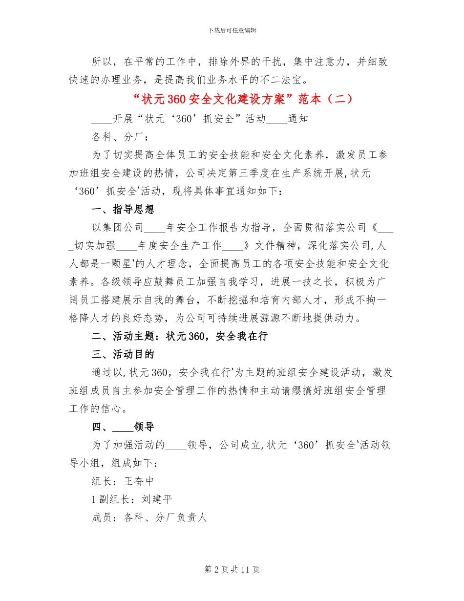 “状元360安全文化建设方案”范本_第2页