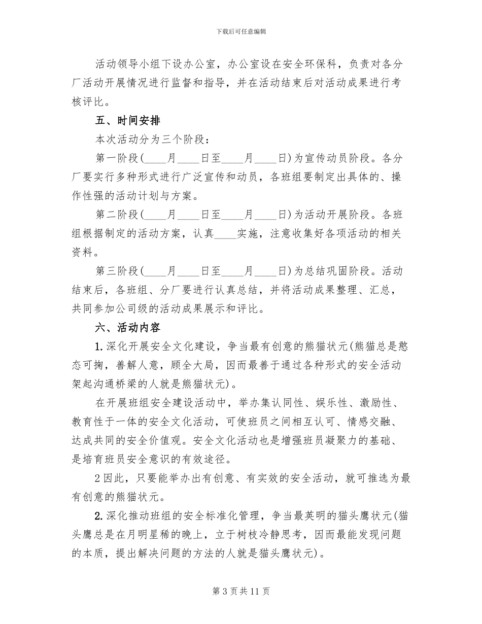 “状元360安全文化建设方案”范本_第3页