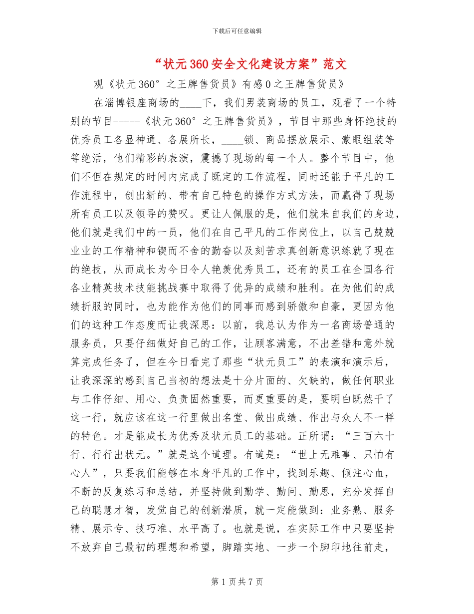 “状元360安全文化建设方案”范文_第1页