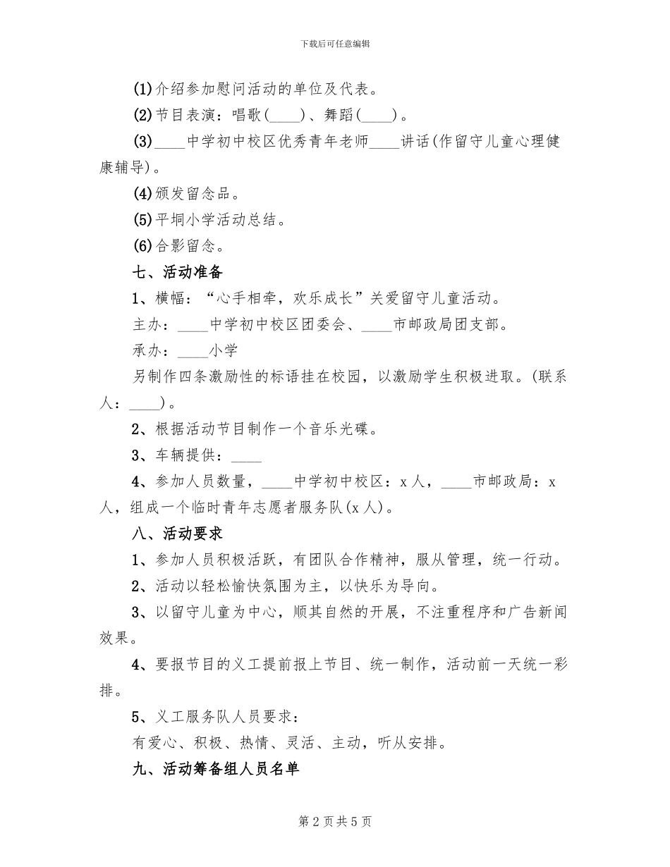 “留守儿童”关爱活动实施方案范文_第2页