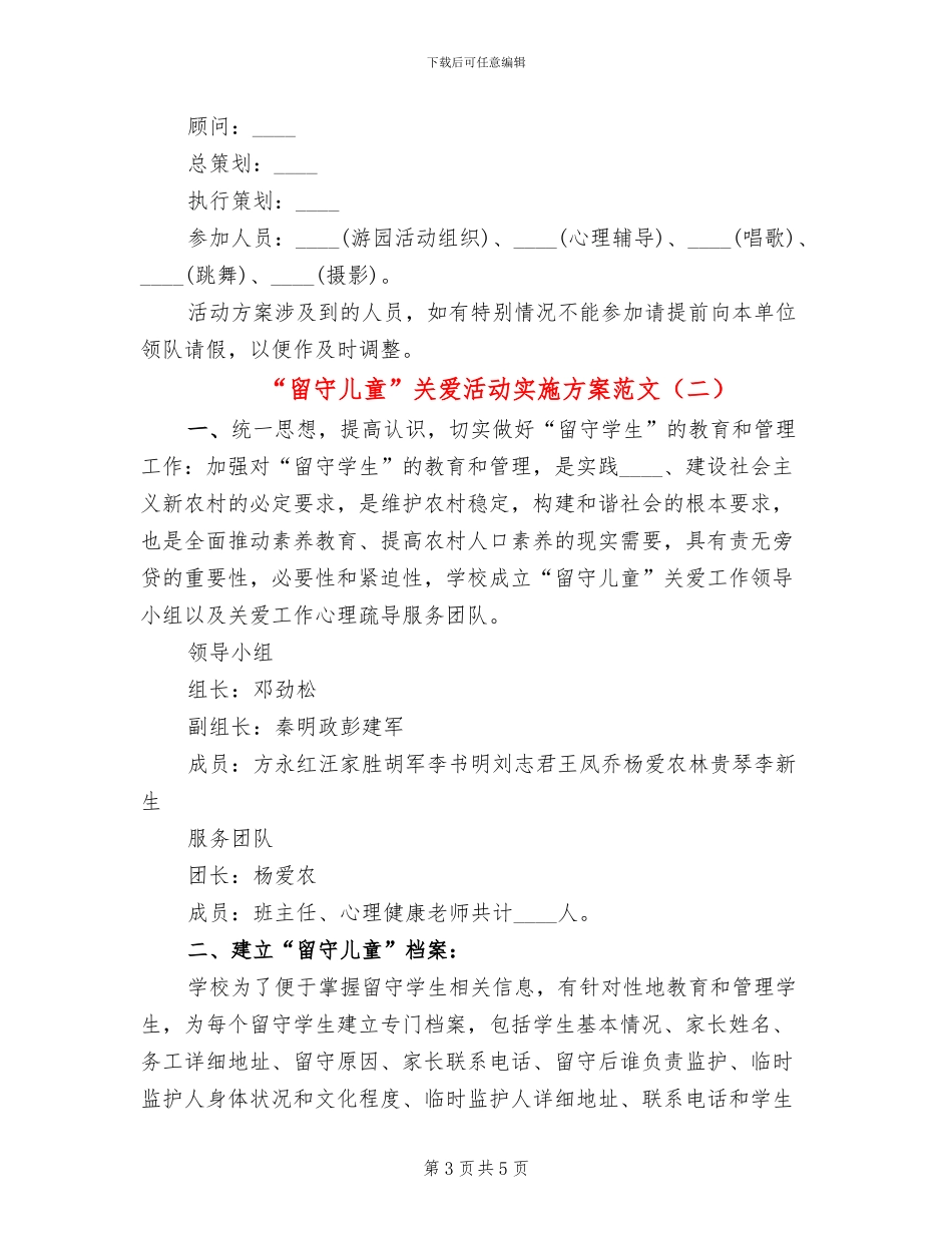 “留守儿童”关爱活动实施方案范文_第3页