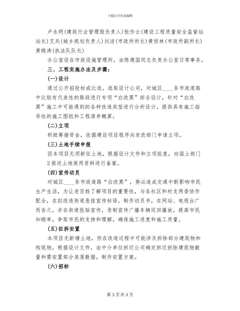 “白改黑”实施方案模板(2篇)_第3页