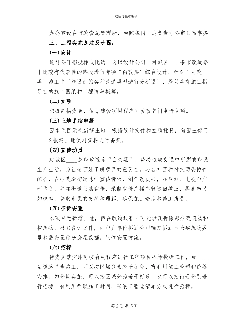 “白改黑”实施方案_第2页