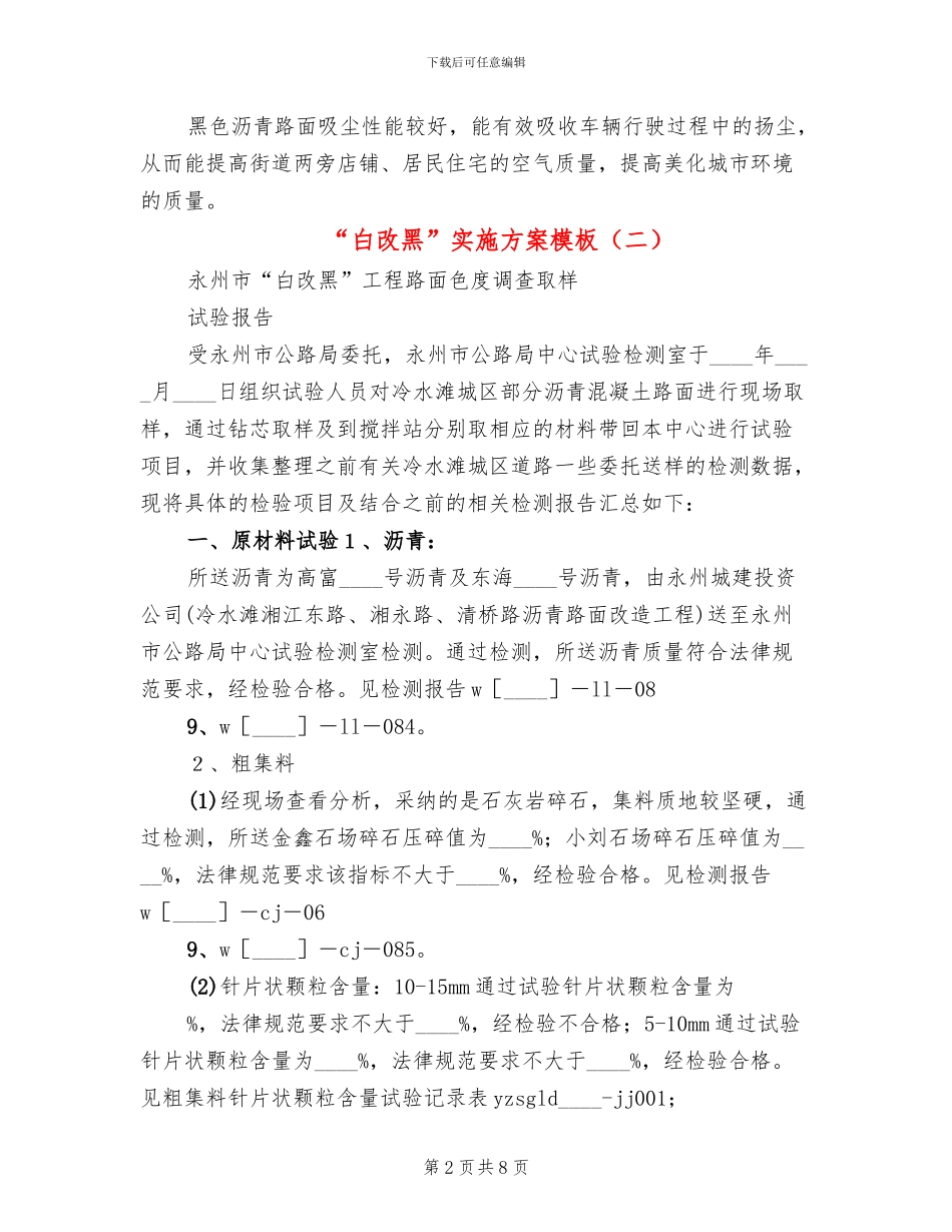 “白改黑”实施方案模板_第2页