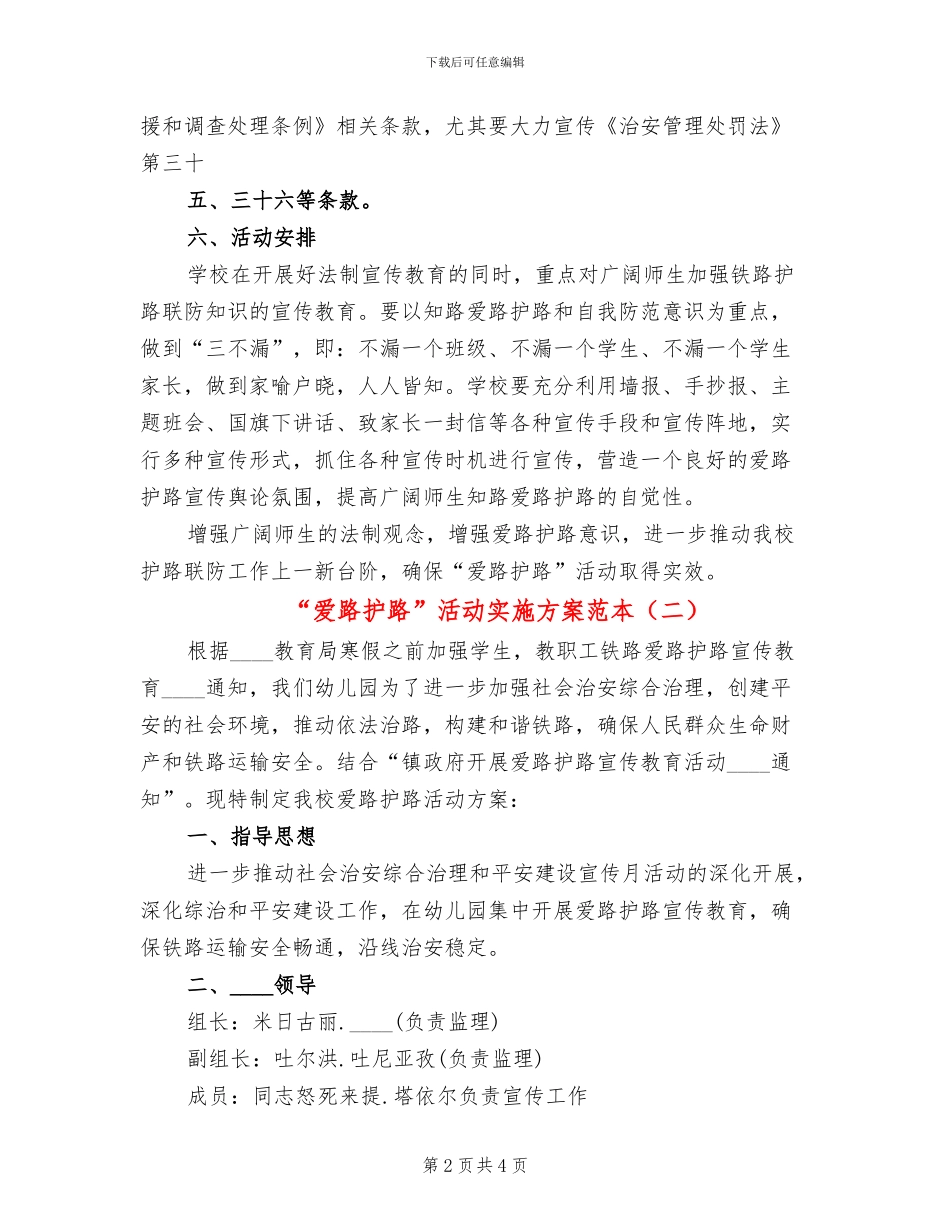 “爱路护路”活动实施方案范本_第2页