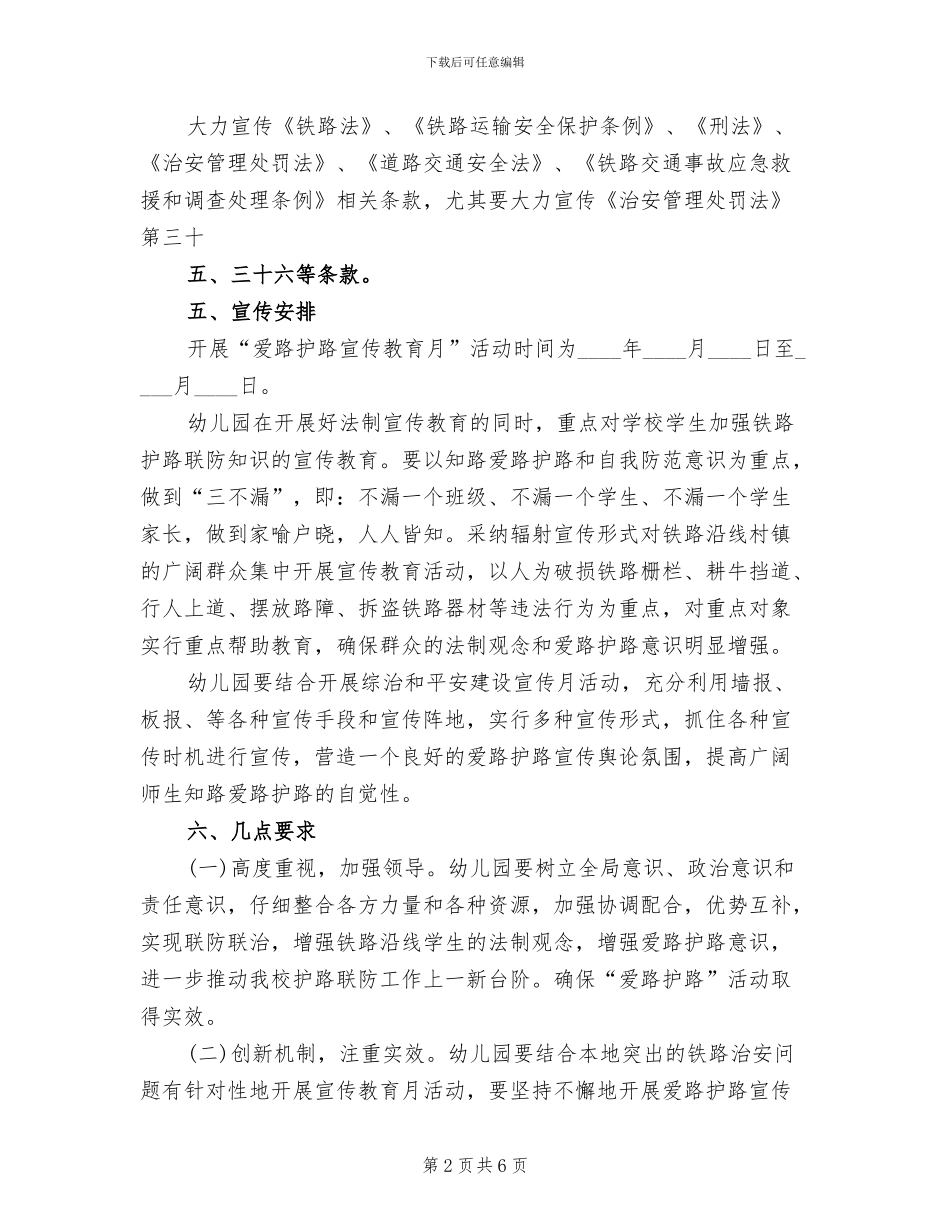 “爱路护路安全教育活动”实施方案范文_第2页